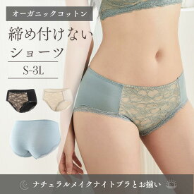 【最大15%クーポン】《ナチュラルメイクブラ お揃いショーツ》締め付けない 綿 コットン ショーツ オーガニックコットン セットアップショーツ【ショーツ単品】