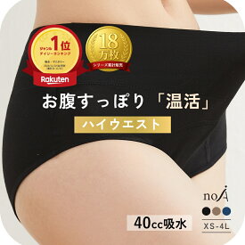 ＼2枚以上で650円オフ1枚当たり1440円〜！／1位受賞 ハイウエスト 吸水ショーツ サニタリーショーツ 吸収型 吸水 吸収 生理 おりもの 尿漏れ レディース 40cc ジュニア 子供 小学生 綿 パンツ ナイト 漏れない スポーツ オーガニック お腹すっぽり 温活 noA600