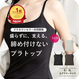 【クーポンで★1点2,952円】ブラトップ ハンモック ブラキャミ ブラジャー 一体型 カップ付きキャミソール ノンワイヤー 大きいサイズ 綿100 バストアップ キャミソール インナー キャミ 締め付けない キャミブラ トップス バストケア ホールド力 noA600
