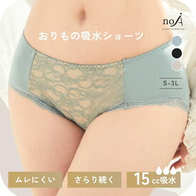 【まとめ買いクーポン配布中】＼NEW／noA600 レース吸水ショーツ おりもの
