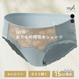 ＼NEW／noA600 レース吸水ショーツ おりもの オーガニックコットン使用