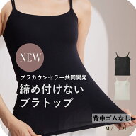 ＼6日間限定！クーポンで20%OFF！／【新商品】ブラトップ キャミソール 締め付けない カップ付き レディ…