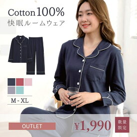 【OUTLET】綿100％ コットン100％ ルームウェア ラッピング ホームパジャマ レディース 上下セット パジャマ セット シンプル かわいい パジャマ おしゃれ ナイトウェア 寝間着 ねまき
