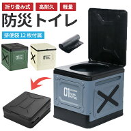 簡易トイレ 災害用 耐荷重150kg 折りたたみ 排便袋付き 防災 非常用トイレ 防災グッズ 携帯トイレ 防災ト…
