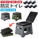 簡易トイレ スツール 災害用 耐荷重150kg 折りたたみ 排便袋付き 防災 非常用トイレ 防災グッズ 携帯トイレ 防災トイ…