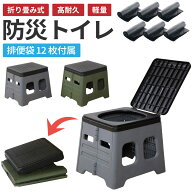 簡易トイレ スツール 災害用 耐荷重150kg 折りたたみ 排便袋付き 防災 非常用トイレ 防災グッズ 携帯トイ…