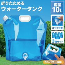 楽天市場】防災 ポリタンク 10lの通販