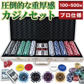 【8/10 10%OFFクーポン配布】【クレイ製11gチップ】ポーカー チップ カジノ チップ コイン クレイ 製 100枚 200枚 300枚 500枚 セット カード トランプ ゲーム シルバー アルミケース ジェラルミンケース 麻雀チップ