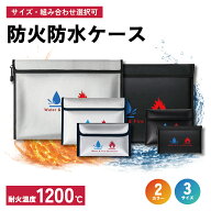 【7/19 20時〜20%OFFクーポン配布！】防火バッグ 防水 耐火バッグ 防火ケース 防火バック 防火防水バッグ…