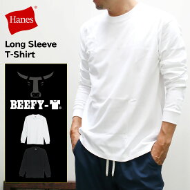 【2点で20％OFFクーポン対象】ヘインズ Hanes BEEFY LONG SLEEVE T-SHIRT（XS S M L XL）【1点のみメール便可】ビーフィー Tシャツ ロンT 無地 白