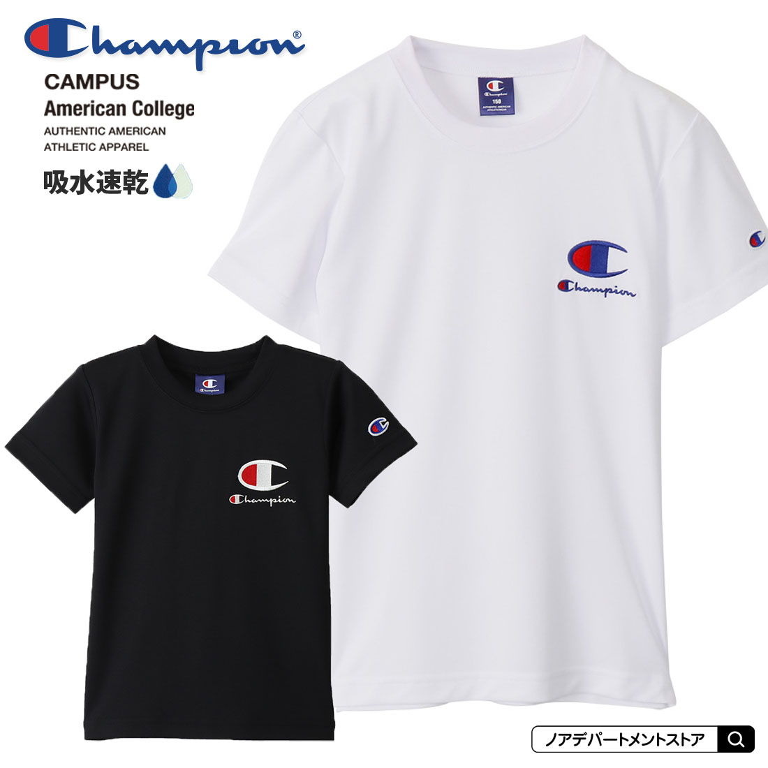 楽天市場】Champion チャンピオン 吸水速乾Tシャツ（100cm 110cm 120cm