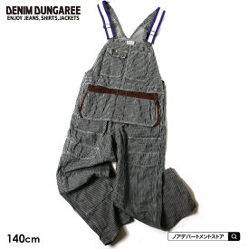 【4/21(日)9:59までポイント5倍】DENIM DUNGAREE デニム＆ダンガリー ヒッコリーオーバーオール（140cm）【メール便不可】オーバーオール サロペット 718704