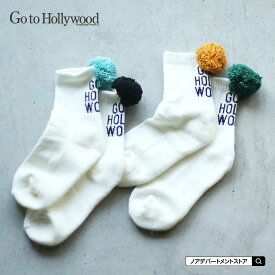 【4/21(日)9:59までポイント5倍】Go to hollywood ゴートゥーハリウッド GTH ボンボン ソックス（16-27cm）おしゃれ 靴下 ソックス【2足までメール便可】1422007