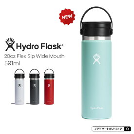 Hydro Flask[ハイドロフラスク] 20 oz Flex Sip ステンレスボトル(591ml) 5089134【メール便不可】プレゼント 男性 女性 誕生日 ギフト ホワイトデー ギフト