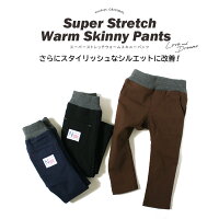暖パン裏起毛パンツ○20AW新作○スーパーストレッチウォームスキニーパンツ(90cm100cm110cm120cm130cm140cm)ズボンお揃い【メール便可】