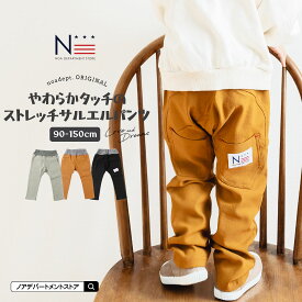 【楽天スーパーSALE半額★50％OFF】noadept.オリジナル やわらかタッチのスーパーストレッチサルエルパンツ（90cm 100cm 110cm 120cm 130cm 140cm 150cm）【1点のみメール便可】ユニセックス ズボン お揃い 保育園 幼稚園 小学生 小学校 通園 通学 23AW