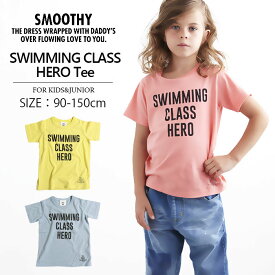 【楽天スーパーSALE★20％OFF】1点のみメール便可 SMOOTHY SWIMMING CLASS HERO Tee（90cm 100cm 110cm） 子供服/Tシャツ/綿100％