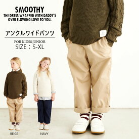 【新生活応援20％OFFクーポン対象】SMOOTHY 16PT-04 アンクルワイドパンツ（90cm-100cm 110cm-120cm） 【子供服】メール便不可