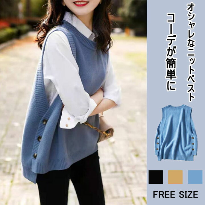 楽天市場 ニットベスト レディーストップス タンクトップ 重ね着 ベスト サイドボタンデザインおしゃれ 編みセーター ニットベスト ニットタンクトップ 送料無料 Noa Ec 楽天市場 ニットベスト レディーストップス タンクトップ 重ね着 ベスト サイドボタンデザインおしゃれ 編みセーター ニットベスト ニットタンクトップ 送料無料 Noa Ec