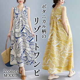 【 エントリーP5倍 】ワンピース マキシワンピース リゾートワンピ ノーカラー ノースリーブ ハワイアン 夏 ロングワンピース マキシワンピ マキシワンピ リゾート リゾートワンピース マキシ丈 大人 タンクワンピース ビーチ おしゃれ 可愛い 体型カバー メール便送料無料