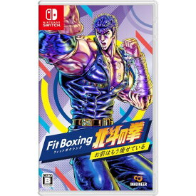 【新品】Fit Boxing 北斗の拳 ～お前はもう痩せている～ [ Nintendo Switch ]