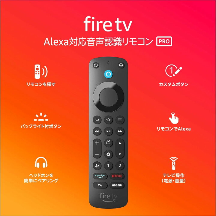 楽天市場】【新品】Alexa対応音声認識リモコン Pro ( 2022年発売 