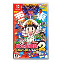 【新品】桃太郎電鉄2 〜あなたの町も きっとある〜 東日本編+西日本編 [ Nintendo Switch ]