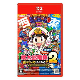 【新品】桃太郎電鉄2 〜あなたの町も きっとある〜 Nintendo Switch 2 Edition 東日本編+西日本編