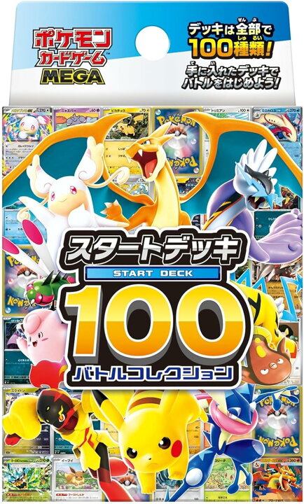 楽天市場】【新品】ポケモンカードゲーム MEGA スタートデッキ100 