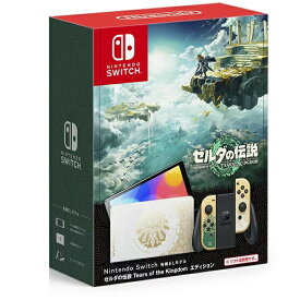 【新品】Nintendo Switch 有機ELモデル ゼルダの伝説 ティアーズ オブ ザ キングダムエディション