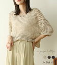 NOAHL｜《1枚2,950円→2点50%OFFクーポン利用》《50％OFFクーポン対象》MIX ニット トップス レディース ローゲージ 透かし編み 半袖 クロップド丈 ショート サマーニット ナチュラル ベージュ ブラウン ブラック ノアル