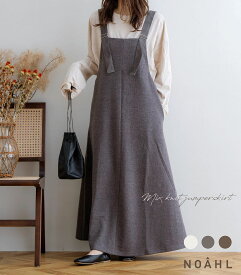 NOAHL｜《50％OFFクーポン対象》ジャンスカ ジャンパースカート レディース ワンピース ニットソー レイヤード MIXニット ニット オートミール チャコール ブラウン 240904【予約】