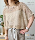 NOAHL｜ 《2,690円→50%0FFクーポン利用》《mayoさんコラボ》【メール便】サマーニット メッシュ トップス レディース MIX ドロップショルダー 透かし編み ゆったり ニット 夏 晩夏 アイボリー ベージュ ブラウン グレー ノアル 250620【一部予約】