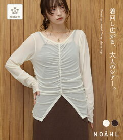 NOAHL｜《2,392円→60%OFFクーポン利用》【メール便】シアー トップス レディース フロント ギャザー 2WAY カットソー シャーリング 長袖 レイヤード 透け感 韓国ファッション 大人 カジュアル アイボリー ブラウン 夏 春 秋 ノアル 260610