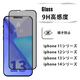 s【レビュー特典付き】iphone15 15plus 15pro 15promax 14 14Plus 14Pro 14ProMax 13 13pro 13mini 13ProMax 覗き見防止 のぞき 防止 ガラスフィルム アイフォン15 ブルーライトカット 強化ガラス iPhone12 12Pro 12mini液晶保護フィルム iPhone 11 XR 8 se2 se3