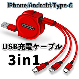 【ss sale 50% off 半割】1 一本三役 充電ケーブル 3in1 巻き取り ケーブル iPhone 15 15pro 充電ケーブル iPhone 14PRO USBケーブル 巻き取り USB Type-c 充電 Android iPhone 14 3A ゲーム機充電 送料無料 3in1充電 携帯便利 旅行出張先巻き取り式 充電 ケーブル 車cable