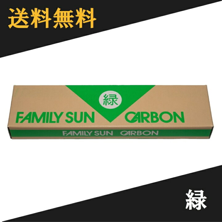 楽天市場】【 即日発送 】 黒田光線 FAMILY SUN CARBON 緑 10本入り 