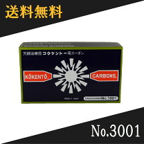 楽天市場】コウケントー カーボン灯 基本カーボン3000 3002 4008 5000 