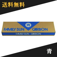 【 即日発送 】 黒田光線 FAMILY SUN CARBON 青 10本入り ファミリーサンカーボン コウケントー光線治療…