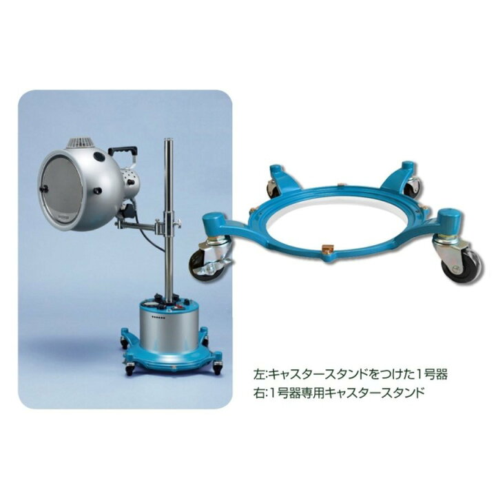 楽天市場】コウケントー 光線治療器1号器専用キャスタースタンド  