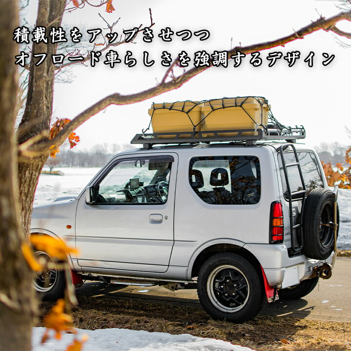 楽天市場】スズキ ジムニー JB23/JB33/JB43 専用設計 アルミ ルーフ 