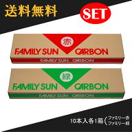黒田光線 FAMILY SUN CARBON 赤・緑 セット 10本入り各1箱 コウケントー光線治療器用カーボン ファミリー…