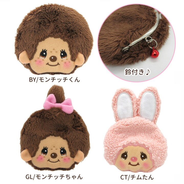 楽天市場】【ネコポス便発送可】MC-0001 モンチッチ キャラがま  