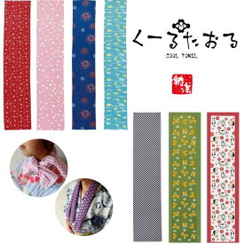 【ネコポス便発送可】丸和貿易 小江戸クールタオル 4008713-14 冷却タオル 200×1000mm COOL TOWEL 熱中症 対策 フェイスタオル 夏 サマー summer レジャー 洗面所 洗顔 手洗い 汗 スポーツ 運動
