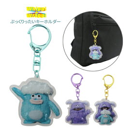 【ネコポス便発送可】WW-PU ホイッピ＆ラッピ ぷっくりったいキーホルダー ホイッピ ラッピ ホイッピ＆ラッピ Whippi & Wrappi キャラクター SNS キーホルダー バッグチャーム 雑貨
