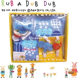 523249/RUB A DUB DUB/ベビーギフトセットC「ブルー」/モンスイユ/ラブアダブダブ/キッズ/ベビー/ギフト/スタイ/ラトル/ハンドタオル/タオルクリップ/アニマル