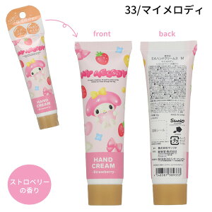 ylR|X֔z38932-35 TILN^[Y SANRIO CHARACTERS nhN[ n[LeB }CfB N~ Vi[ HAND CREAM LbYRX ϕi RX VAo^[ AK