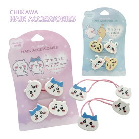 【ネコポス便発送可】CW01848-49 マスコットヘアーポニー2P ちいかわ＆ハチワレ うさぎ＆モモンガ 髪留め ファッション 子供 キッズ アクセサリー 髪 ヘアー 雑貨 HAIR ACCESSORIES 人気 SNS ギフト プレゼント