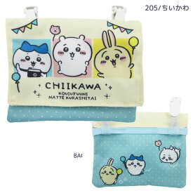【ネコポス便発送可】CM43205-699 ちいかわ ショルダー付きマルチポケット ちいかわ チョコレート 総柄BK 総柄PL 粧美堂 SHO-BI マルチポーチ ポケットティッシュ 入園 入学 通園 小物入れ BAG バッグ