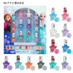 DN41194-95 ディズニー DISNEY はがせるマニキュア12色セット ディズニープリンセス アナと雪の女王 キッズコスメ キッズ用ネイル ネイルケア ネイルカラー ファッション おしゃれ 粧美堂